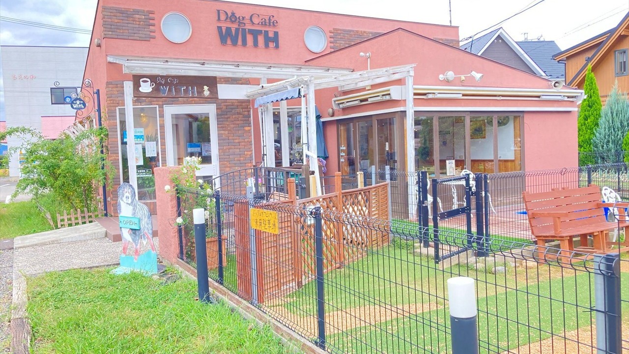 ミニドッグランを備えたDog Cafe WITHの外観